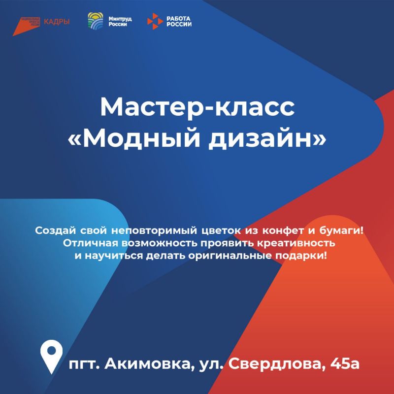 Мастер-класс «Модный дизайн» на Фестивале профессий!