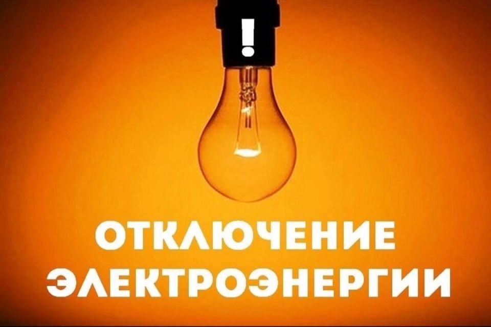 Плановое отключение электроэнергии сегодня коснется четырех населенных пунктов Запорожской области