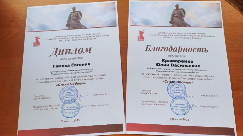 Приморско-Посадская сельская библиотека благодарит всех участников за активное участие в конкурсах &quot;Книги Победы&quot;, &quot;Стихи Победы&quot;, посвященных 80-летию Победы в Великой Отечественной войне, а также &quot; Читаем Бориса Климычева&quot;...