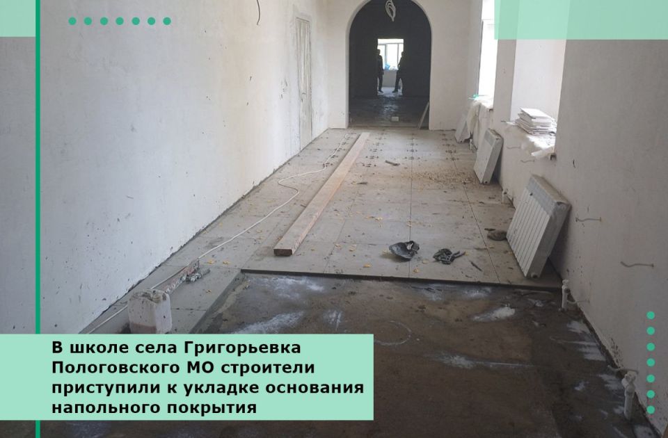 В школе села Григорьевка Пологовского МО строители приступили к укладке основания напольного покрытия