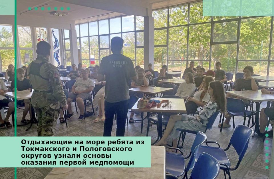 Отдыхающие на море ребята из Токмакского и Пологовского округов узнали основы оказания первой медпомощи