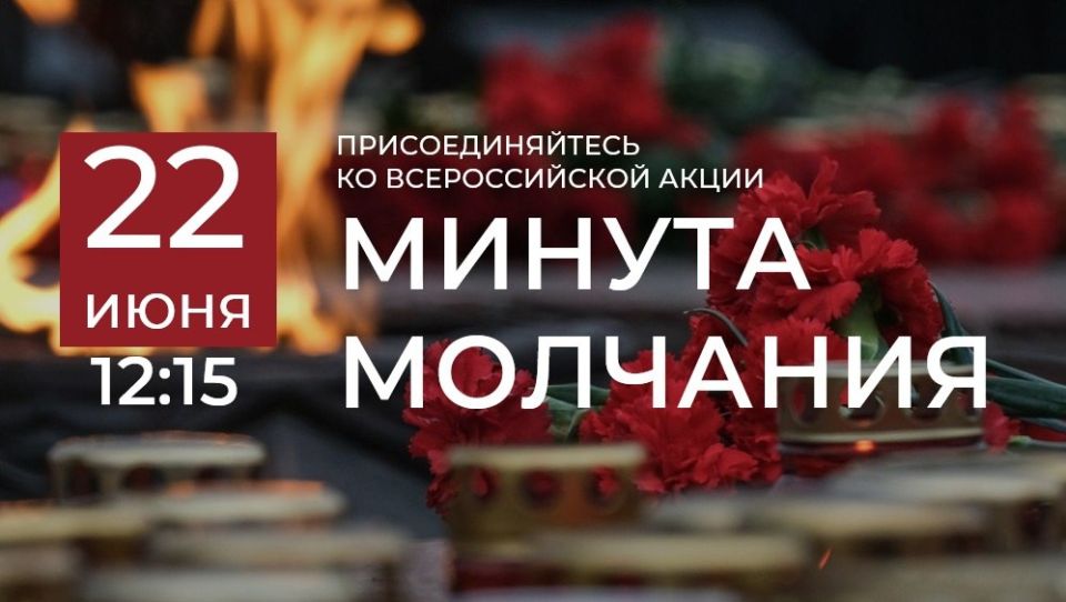 Акимовский муниципальный округ присоединится к Всероссийской акции «Минута молчания»