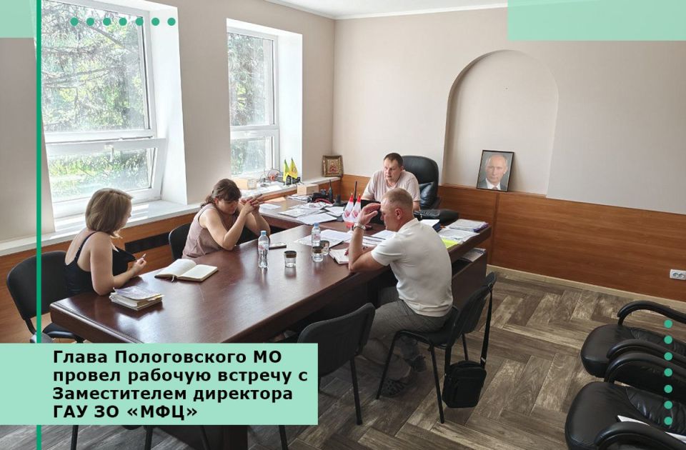 Глава Пологовского муниципального округа провел рабочую встречу с Заместителем директора ГАУ ЗО «МФЦ»