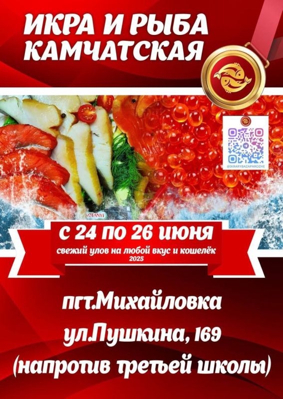ЯРМАРКА «Икра и рыба Камчатская» в Михайловке!