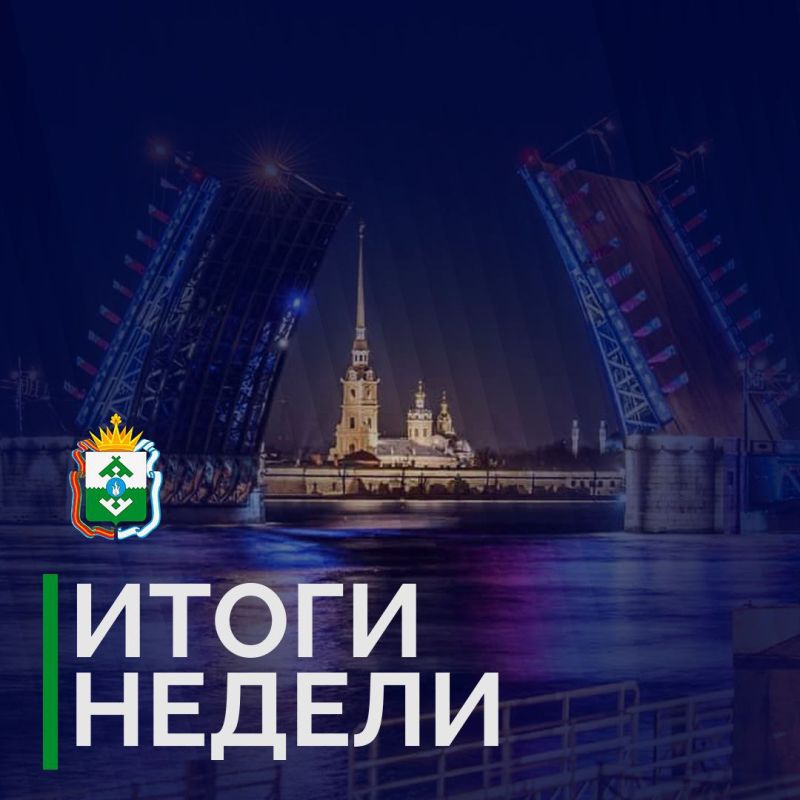 Ирина Гехт: Главным событием уходящей недели стал Петербургский экономический форум