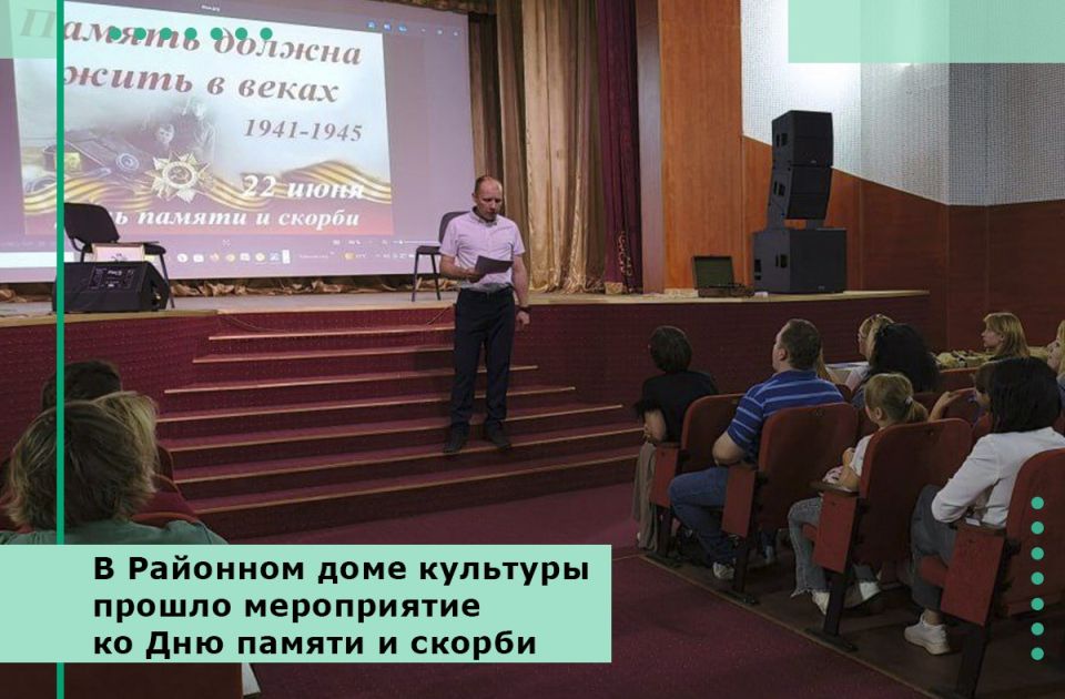 В Районном доме культуры прошло мероприятие ко Дню памяти и скорби