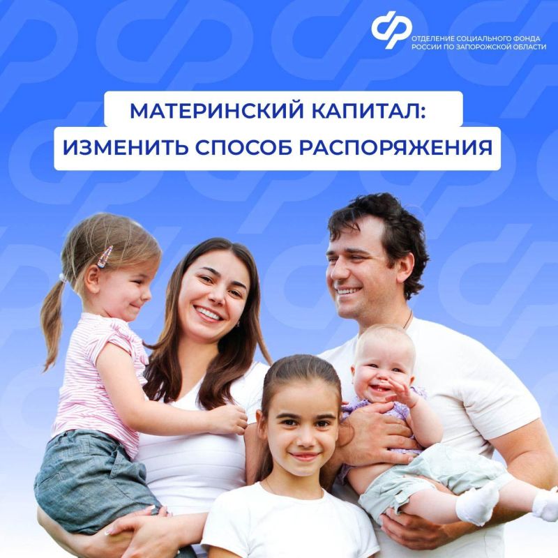 Как изменить способ распоряжения материнским капиталом