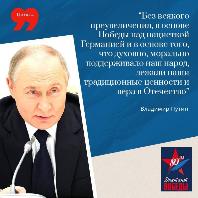 Анна Хорошун: Президент России Владимир Путин: В основе Победы в Великой Отечественной войне лежали традиционные ценности