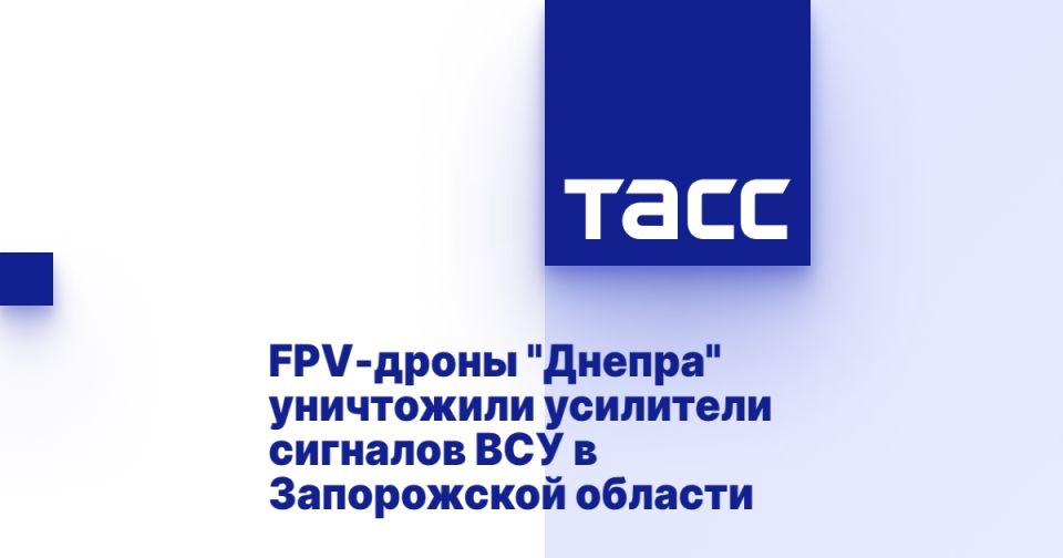 FPV-дроны &quot;Днепра&quot; уничтожили усилители сигналов ВСУ в Запорожской области