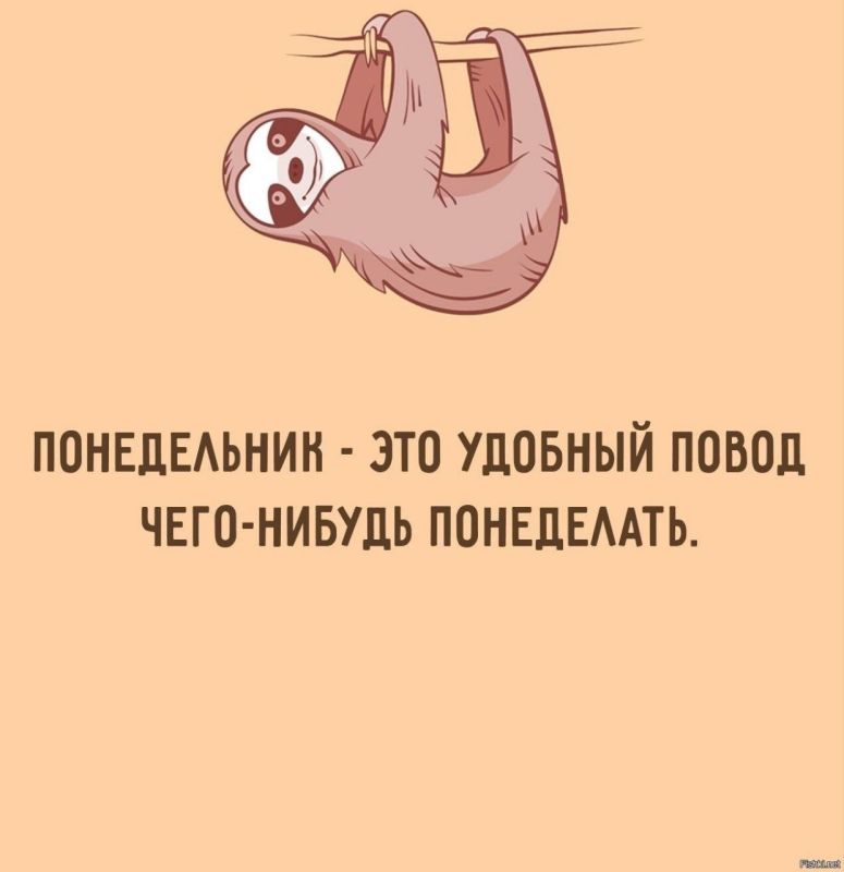 Последуем мудрому совету! Ленивого вам вечера, друзья! До завтра))