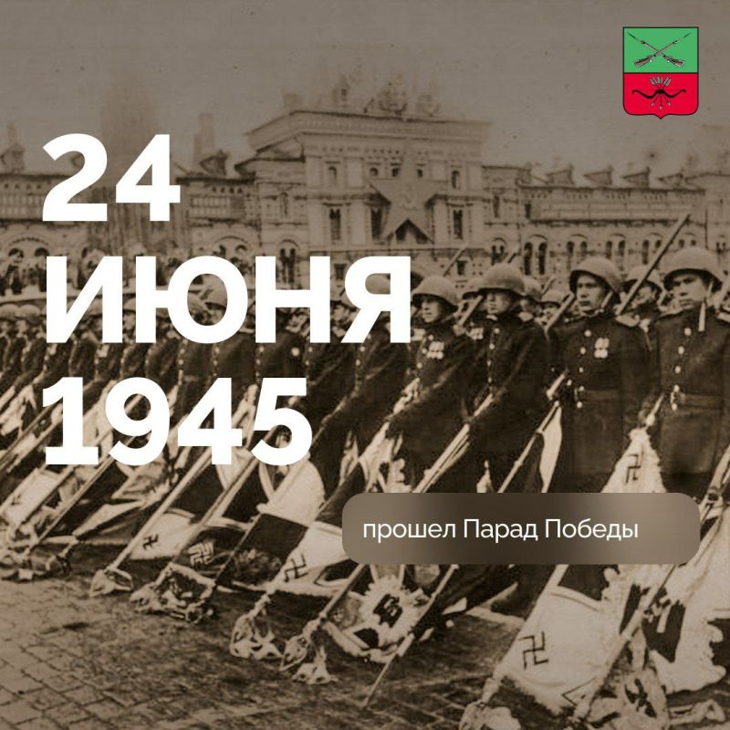 Анна Хорошун: 80 лет назад в Москве состоялся первый Парад в честь Победы Советского Союза над фашистской Германией в Великой Отечественной войне