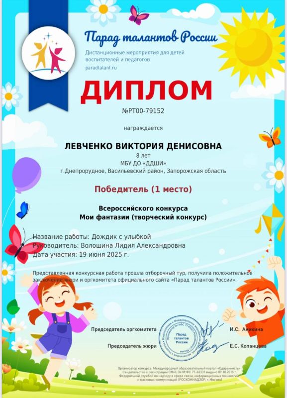 Поздравляем! Виктория Левченко, ученица Днепрорудненской детской школы искусств, заняла 1 место в конкурсе "Мои фантазии" с песней "Дождик с улыбкой"!