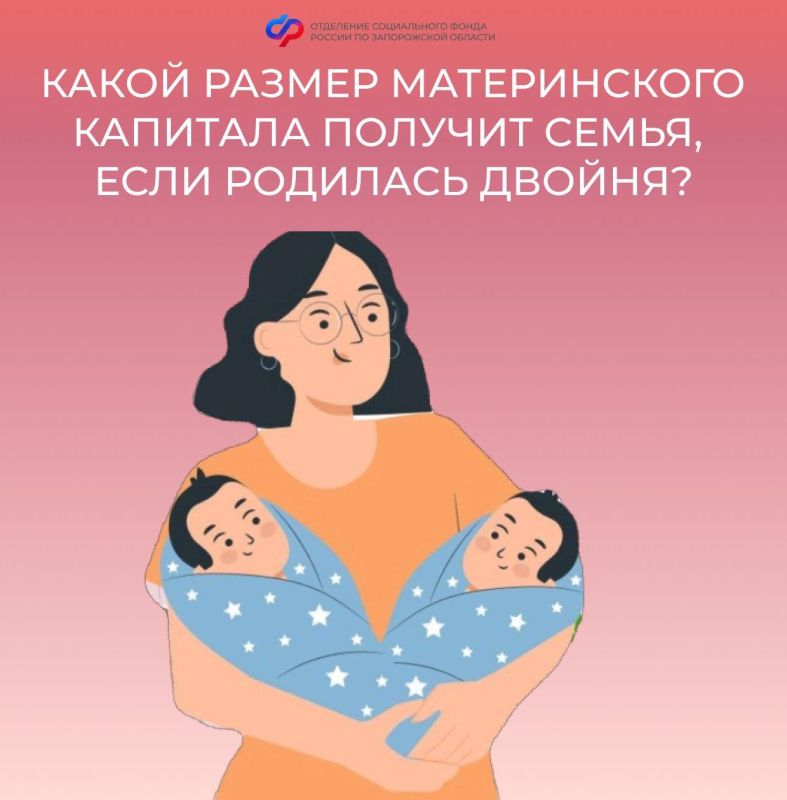 Материнский капитал для двойни