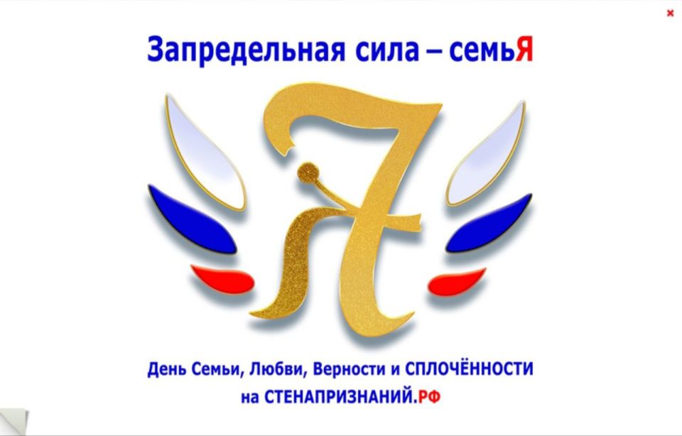 Министерство культуры Запорожской области сообщает о проведении интернет-события "Запредельная сила – семьЯ"