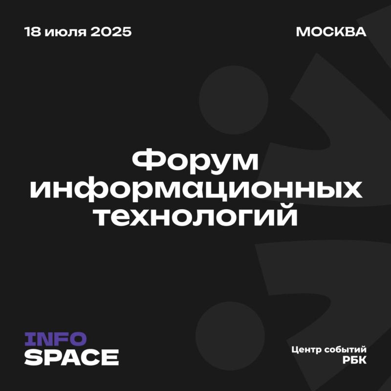 Открыта регистрация на ежегодный форум информационных технологий #InfoSpace2025