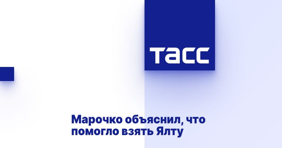 Марочко объяснил, что помогло взять Ялту