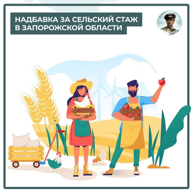 Жителям Запорожской области доступна надбавка за сельский стаж