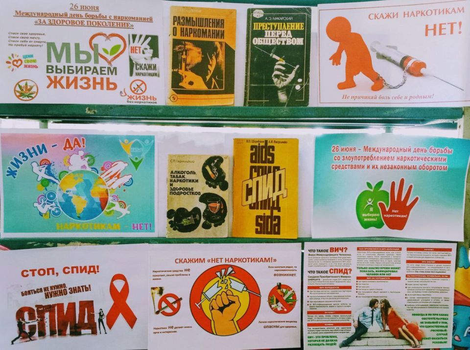 26 июня - Международный день борьбы со злоупотреблением наркотическими средствами и их незаконным оборотом