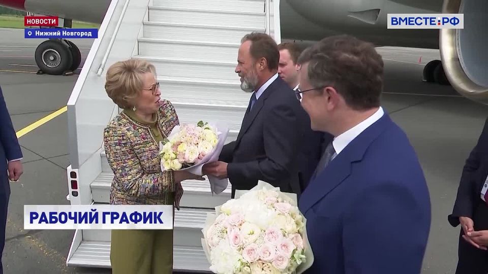 Председатель Совета Федерации Валентина Матвиенко прибыла в Нижний Новгород