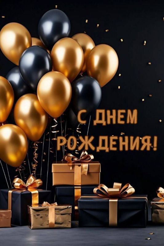 Уважаемый, Антон Александрович, поздравляем Вас с днем рождения!