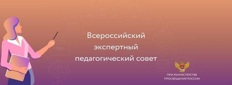 25 июня на заседании Всероссийского экспертного совета (ВЭПС) был рассмотрен вопрос о введении оценок за поведение