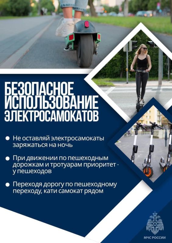 Безопасность на электросамокате