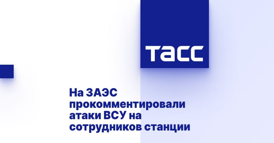 На ЗАЭС прокомментировали атаки ВСУ на сотрудников станции