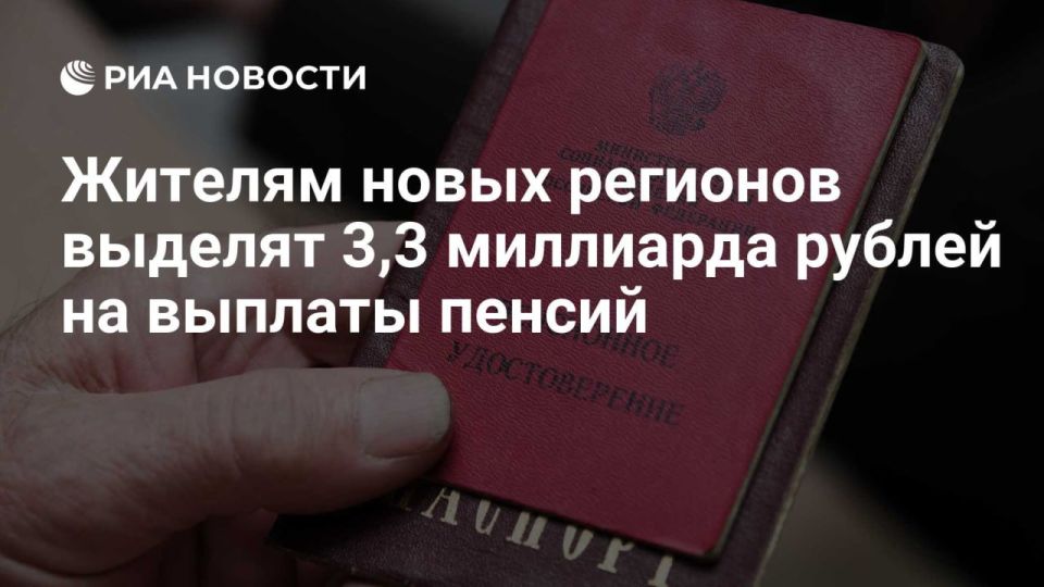 Правительство направит более 3,3 млрд рублей на пенсионное обеспечение жителей новых регионов