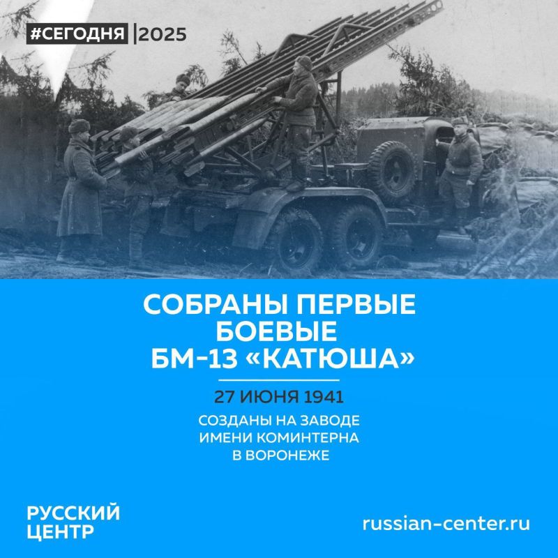 БМ-13 стала одной из первых в мире современных систем залпового огня