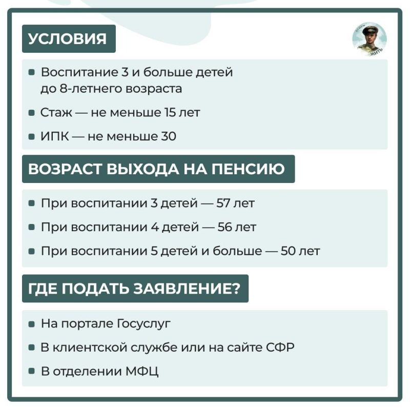 Досрочная пенсия для многодетных мам