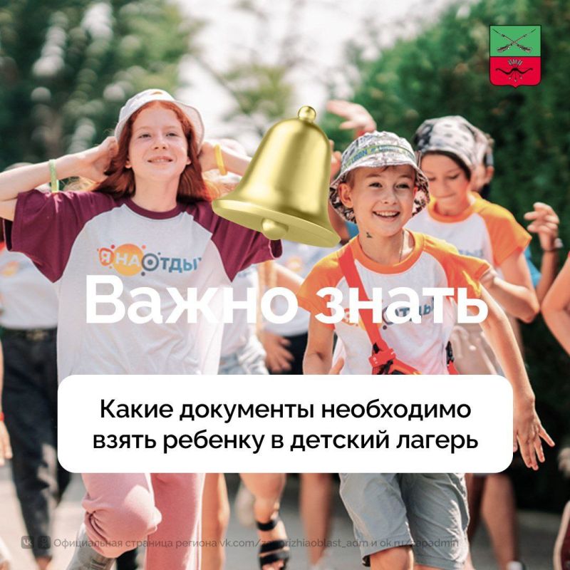 Полезная информация для родителей, отправляющих детей в летний лагерь
