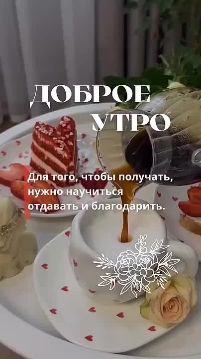 Доброе утро, дорогие жители
