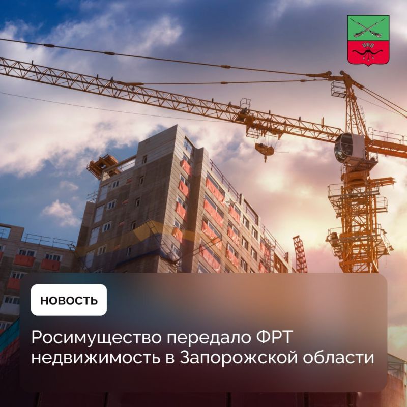 Для реализации инфраструктурных проектов ФРТ получил объекты недвижимости