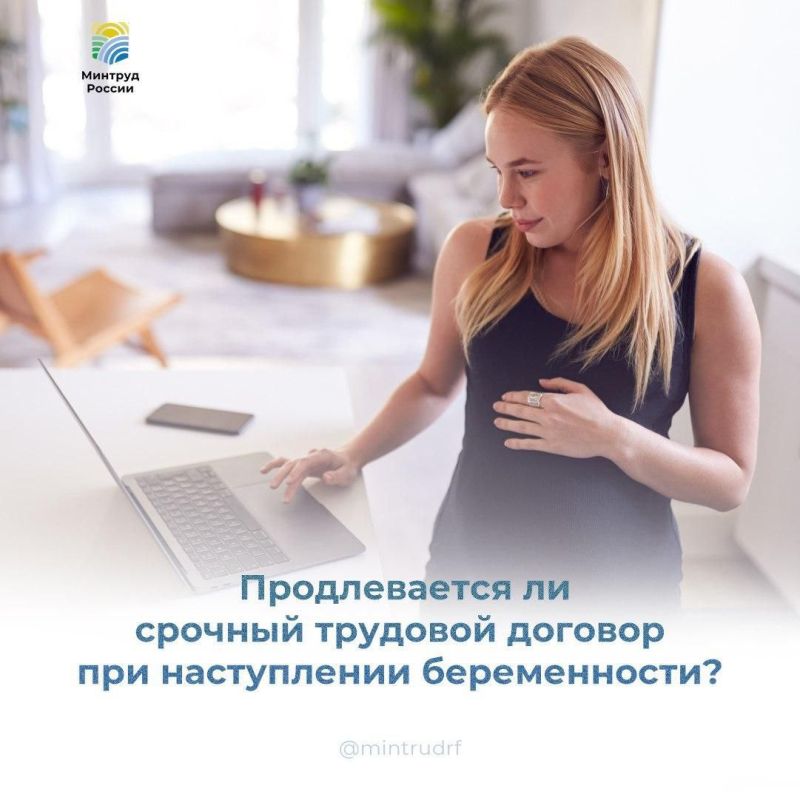 Продлевается ли срочный трудовой договор при наступлении беременности