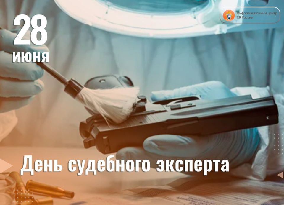 С Днём судебного эксперта!