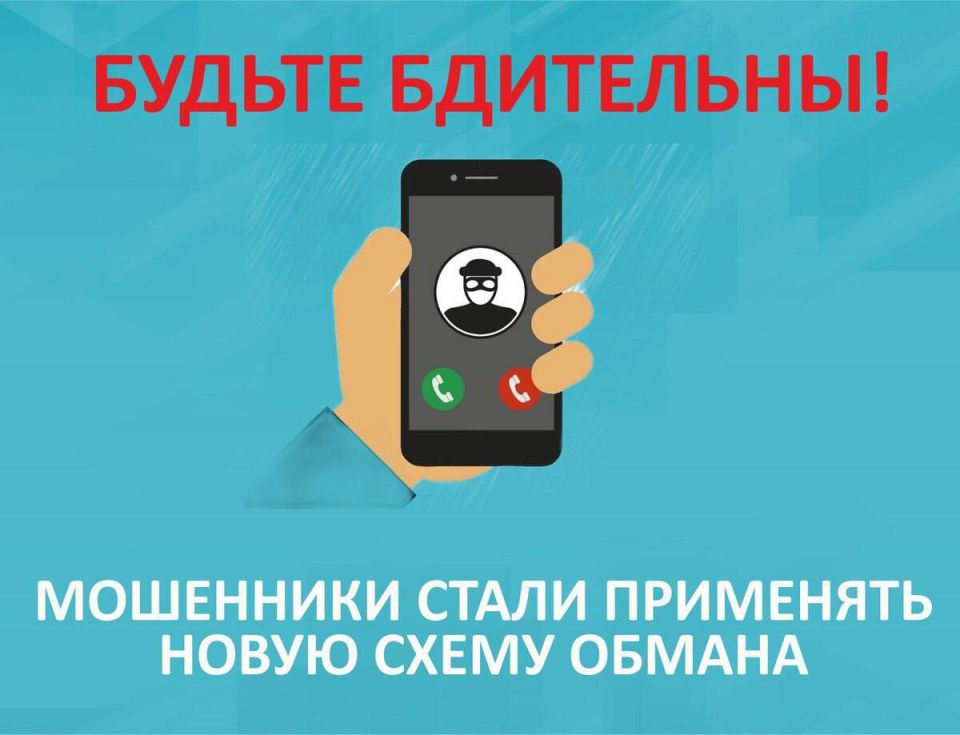 Главное Управление МВД России по Запорожской области обращает внимание граждан на случаи телефонного мошенничества