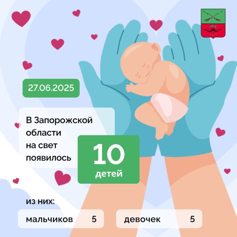 Минздрав информирует: за прошлые сутки в Запорожской области на свет появилось 10 детей