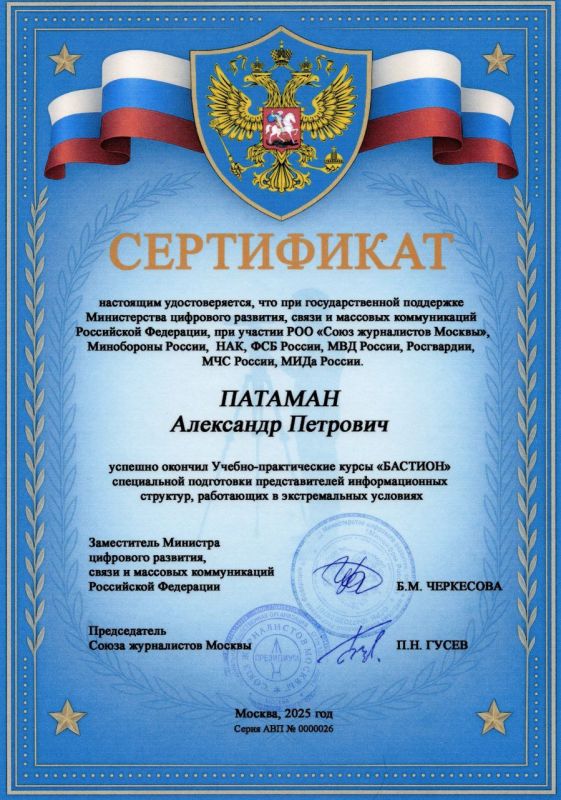 Помощник Председателя Законодательного Собрания Александр Патаман успешно прошел курсы экстремальной журналистики «Бастион»