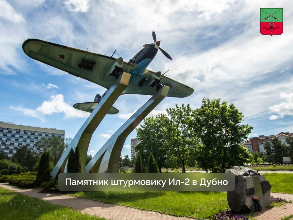 Ил-2 и его отважный пилот. 8 мая 2008 года в городе Дубно Московской области был торжественно открыт памятник — штурмовик Ил-2