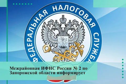 Межрайонная ИФНС России № 2 по Запорожской области информирует о предоставлении льгот по транспортному налогу