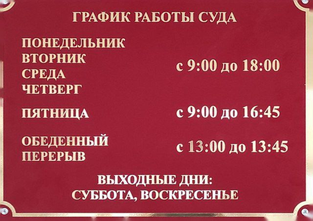 За неполные полгода работы Энергодарским городским судом Запорожской области рассмотрено 366 дел об административных правонарушениях, 144 гражданских и административных дела различных категорий и 31 уголовное дело