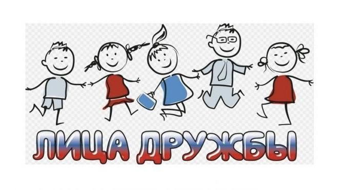 «Лица дружбы»: приморские и мурманские школы объединит план мероприятий на учебный год!