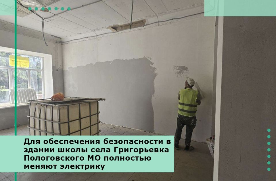 Для обеспечения безопасности в здании школы села Григорьевка Пологовского МО полностью меняют электрику