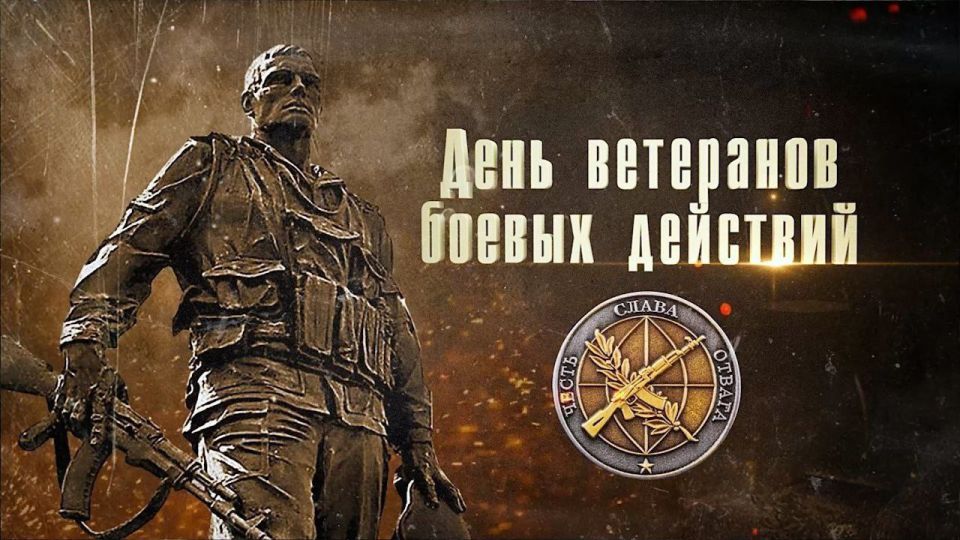 Уважаемые ветераны боевых действий, воины-интернационалисты, ветераны локальных конфликтов и Специальной военной операции!