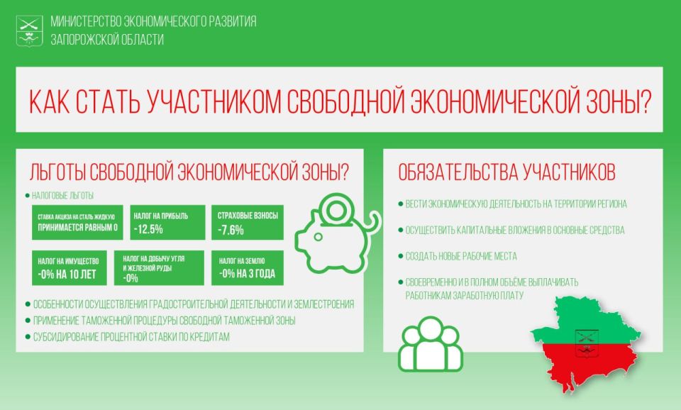Как подать заявку на получение статуса участника СЭЗ