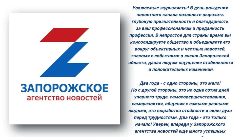 1 июля Запорожское агентство новостей отмечает 2-летие со дня основания! Начав свою работу в непростой переходный период, его журналисты продолжают создавать летопись новой истории Запорожской области, рассказывая ее жителям...