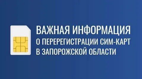 ��������� ��������������� SIM-���� �� 1 ������ 2025 ����!