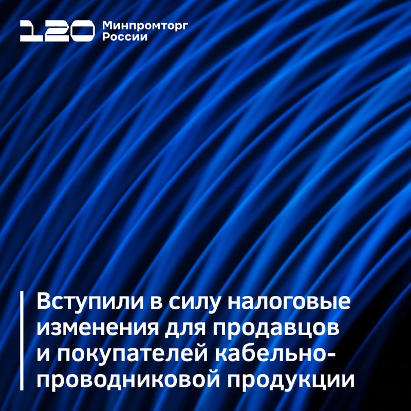 Важная информация для производителей кабельно-проводниковой продукции