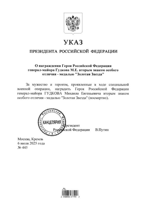 Президент России Владимир Путин посмертно наградил второй медалью "Золотая Звезда" замглавкома ВМФ Героя России Михаила Гудкова