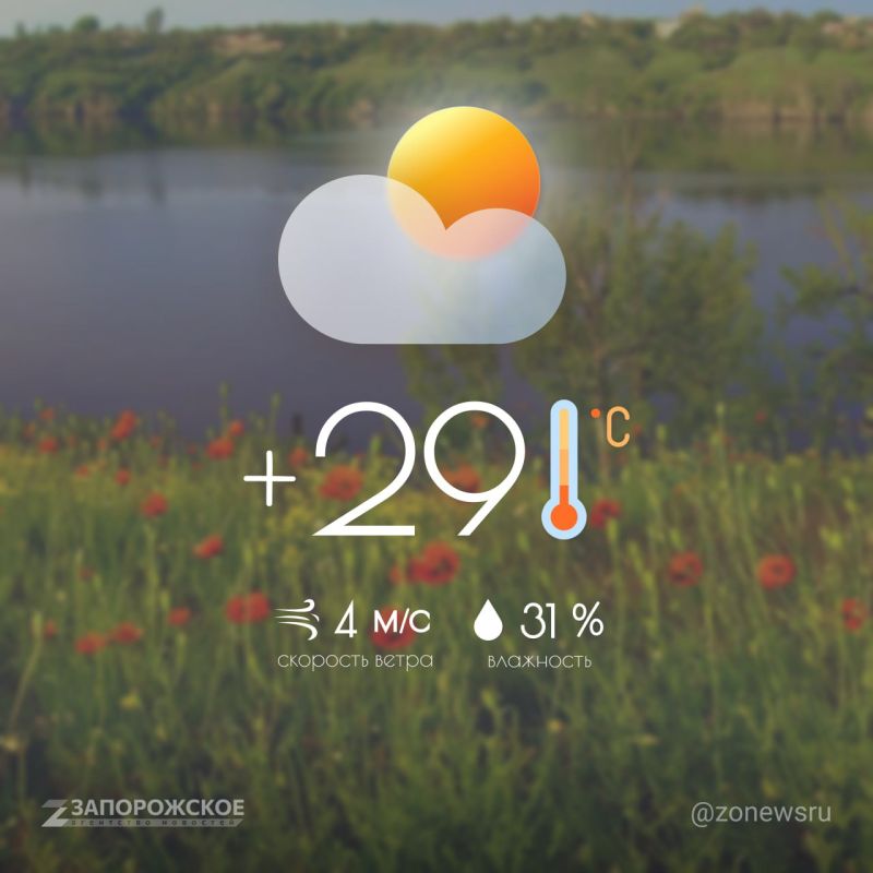 Солнечная погода погода ожидается в Запорожской области в воскресенье